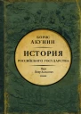 Азиатская европеизация История Российского государства Царь Петр Алексеевич