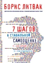 Б Литвак Найди точку опоры переверни свой мир