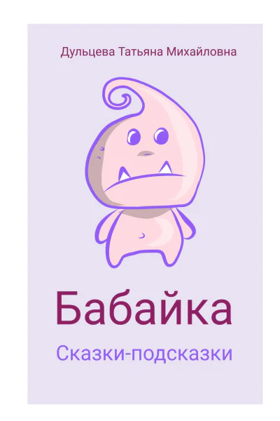 Бабайка