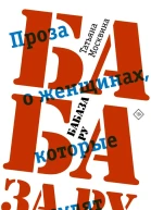 Бабаза ру