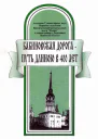 Бабиновская дорога  путь длиною в 400 лет Научнопопулярное издание  Березники 1998 г с картами рис и фото