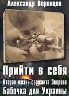 Бабочка для Украины