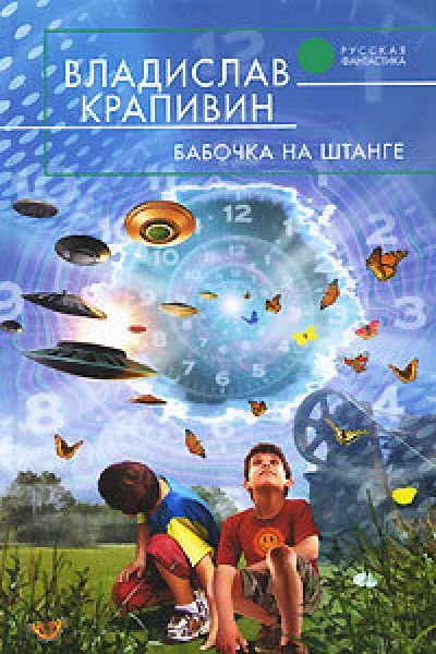 Бабочка на штанге