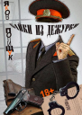 Байки из дежурки