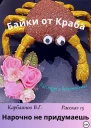 Байки от Краба 15 Нарочно не придумаешь