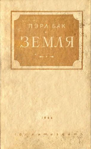Бак П Земля