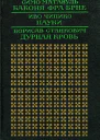 Баконя фра Брне Пауки Дурная кровь Романы