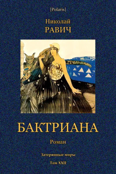 Бактриана