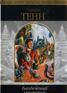 Балдежный критерий