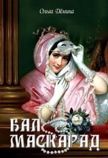 Балмаскарад СИ