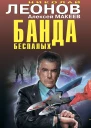Банда беспалых