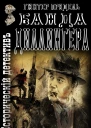 Банда Диллингера