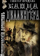 Банда Диллингера