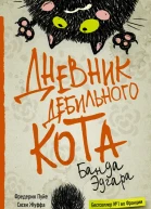 Банда Эдгара