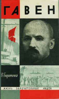 Баранченко ВЕ Гавен