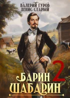 БаринШабарин 2 СИ