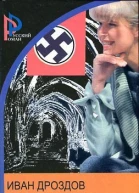 Баронесса Настя