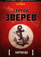 Барракуда