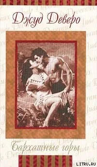 Бархатные горы Бархатная страна