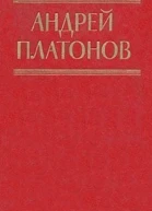 Башкирские народные сказки в пересказе Андрея Платонова