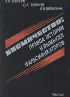 Басмачество правда истории и вымысел фальсификаторов