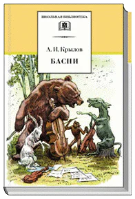БАСНИ В девяти книгах
