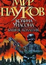 Башня