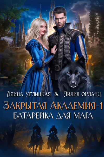 Батарейка для мага