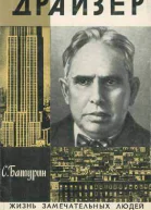 Батурин С С Драйзер