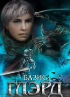Базис СИ