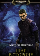 Бедный родственник Шаг в сторону
