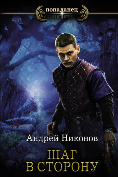 Бедный родственник Шаг в сторону
