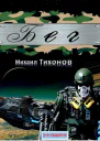 Бег Тропою змея