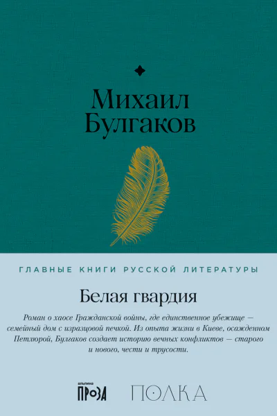 Белая гвардия