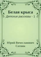 Белая крыса