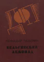 Бельгийский лимонад