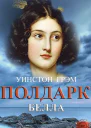 Белла