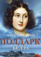 Белла