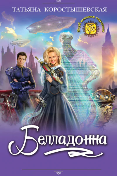 Белладонна