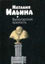Белогорская крепость