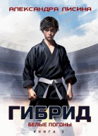 Белые погоны СИ