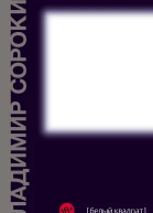 Белый квадрат сборник