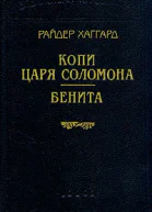 Бенита