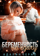 Беременность на сдачу