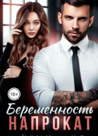 Беременность напрокат