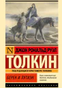 Берен и Лутиэн
