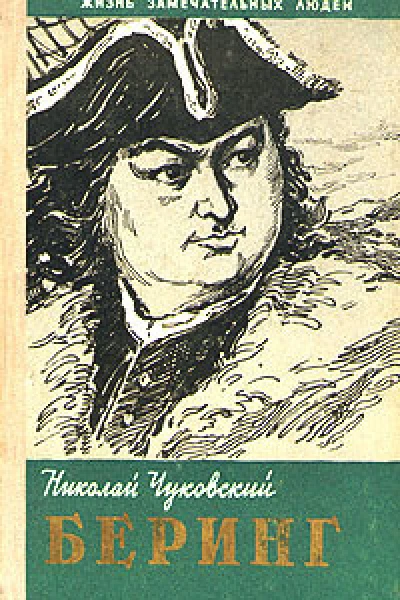 Беринг