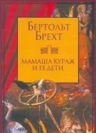 Бертольт Брехт Стихотворения Рассказы Пьесы