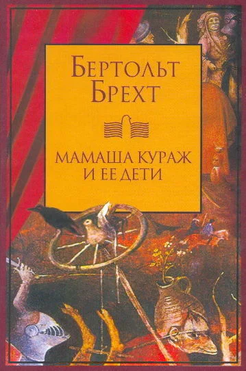 Бертольт Брехт Стихотворения Рассказы Пьесы