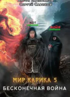 Бесконечная война